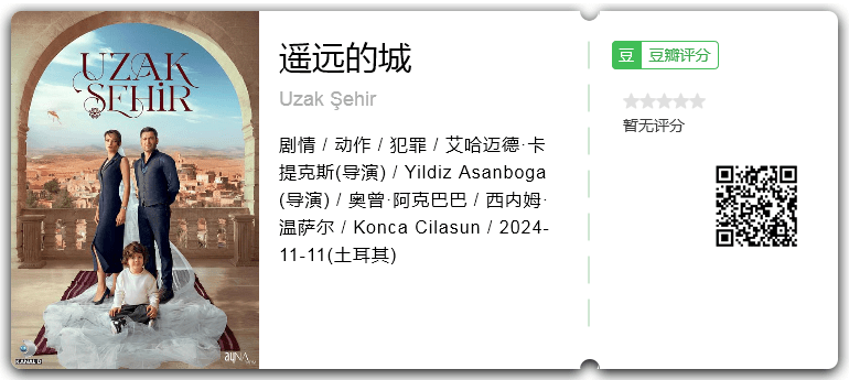 遥远的城.png