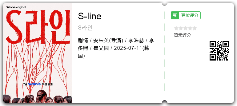 S-line.png
