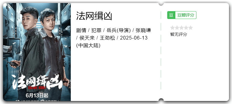 法网缉凶.png