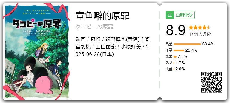 章鱼噼的原罪.png