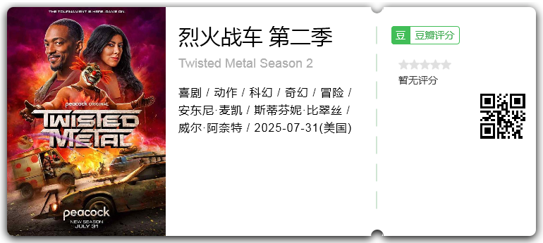 烈火战车 第二季.png