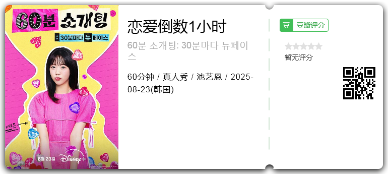 恋爱倒数1小时.png