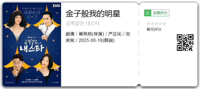 金子般我的明星.png