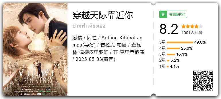 穿越天际靠近你.png
