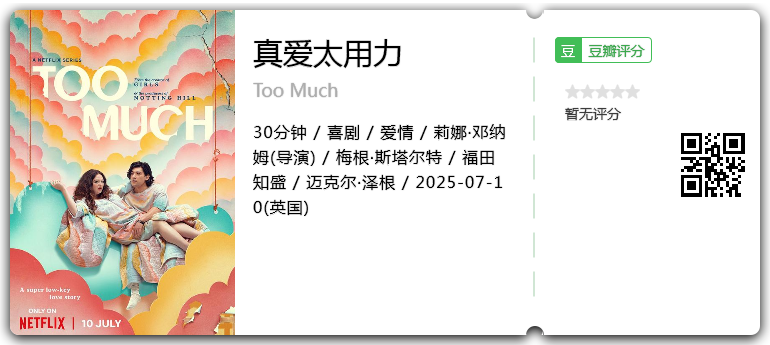真爱太用力.png