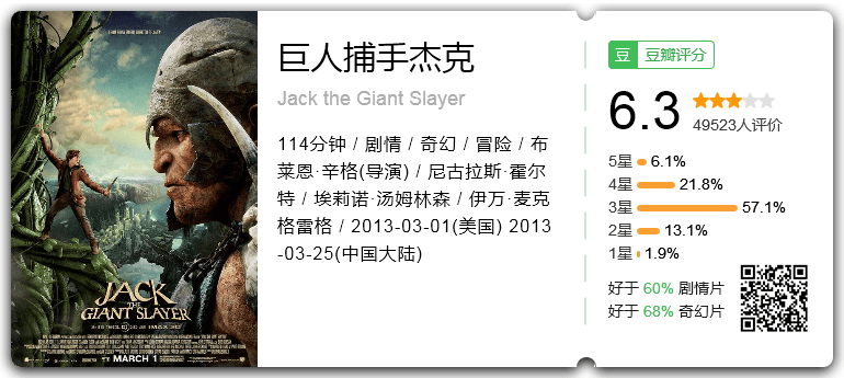 巨人捕手杰克.png