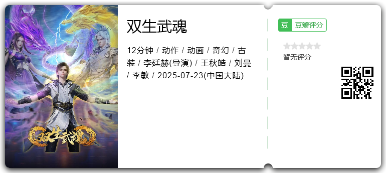 双生武魂.png