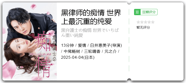黑律师的痴情 世界上最沉重的纯爱.png