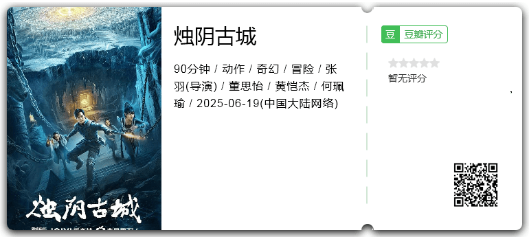 烛阴古城.png