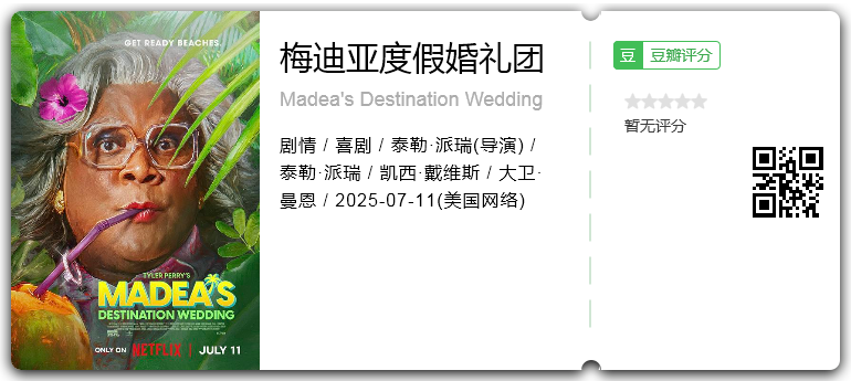 梅迪亚度假婚礼团.png