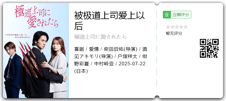 被极道上司爱上以后.png