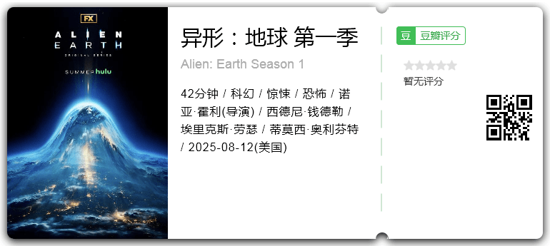 异形：地球 第一季.png