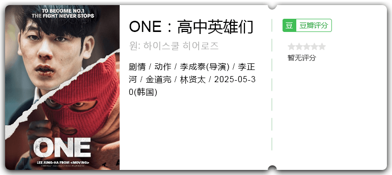 ONE:高中英雄们.png