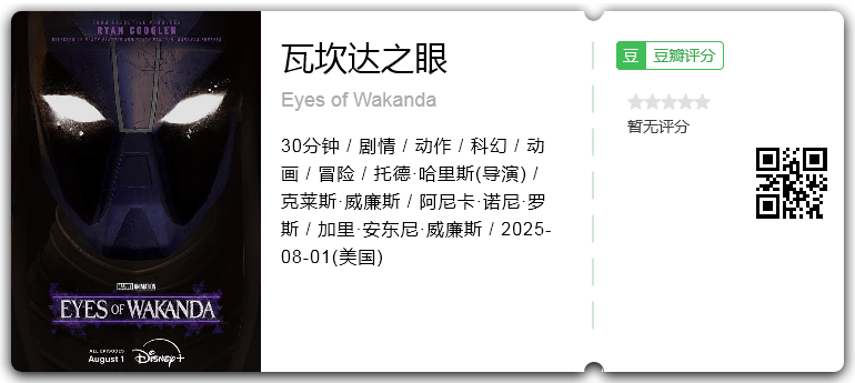 瓦坎达之眼.png