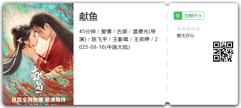 献鱼.png