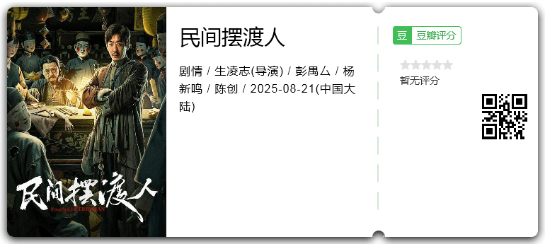 民间摆渡人.png