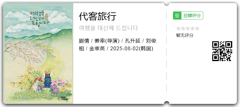 代客旅行.png