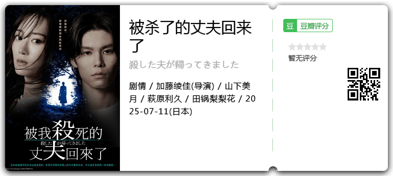 被杀了的丈夫回来了.png