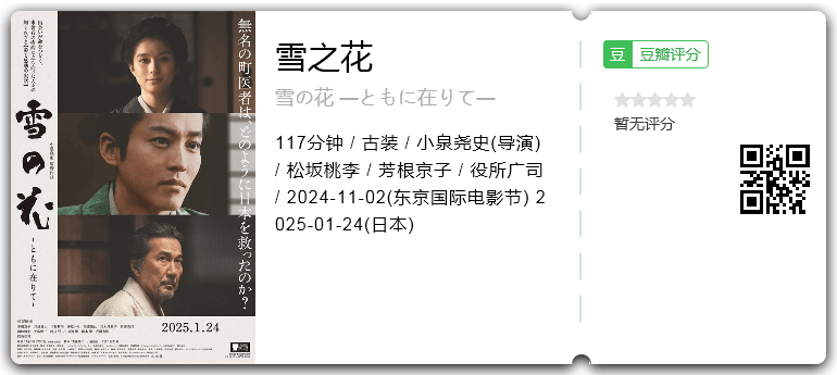雪之花.png