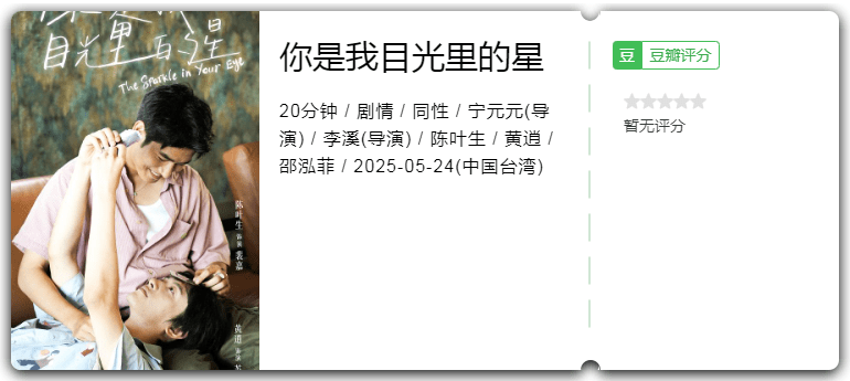 你是我目光里的星.png