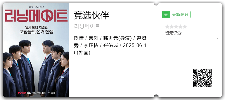 竞选伙伴.png