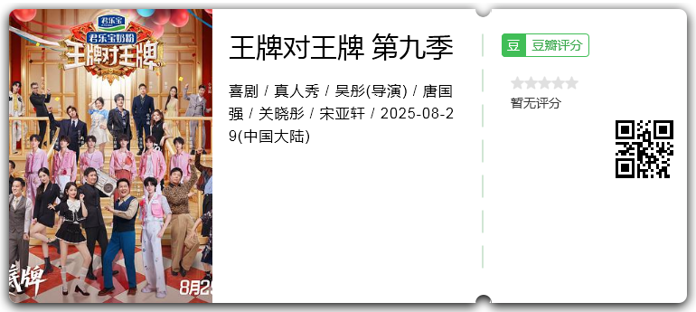 王牌对王牌 第九季.png