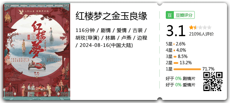 红楼梦之金玉良缘.png