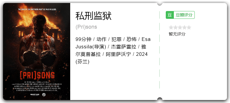 私刑监狱.png