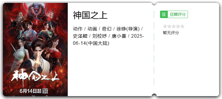 神国之上.png