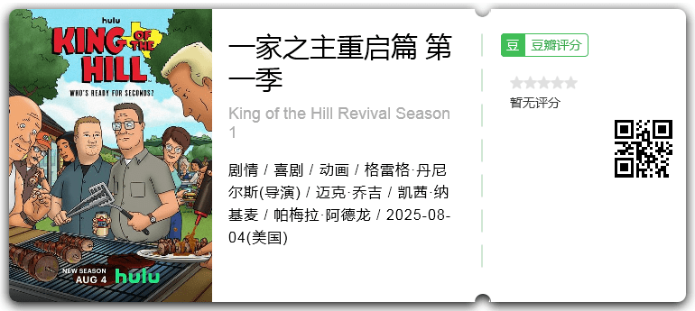 一家之主重启篇 第一季.png