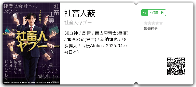 社畜人薮.png