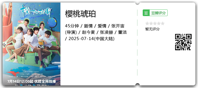 樱桃琥珀.png