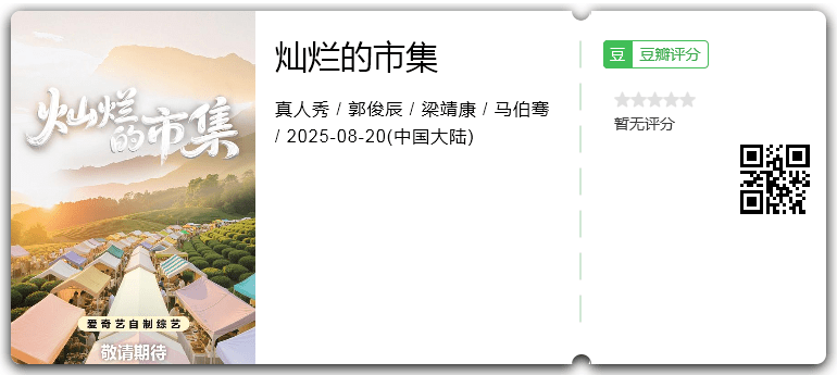 灿烂的市集.png