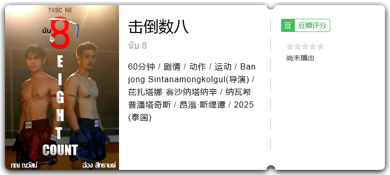 击倒数八.png