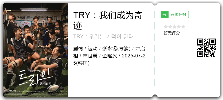 TRY：我们成为奇迹.png