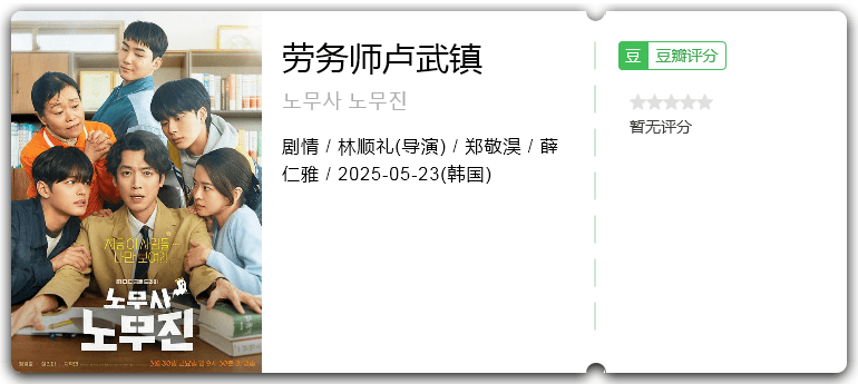 劳务师卢武镇.png