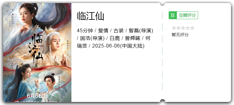 临江仙.png