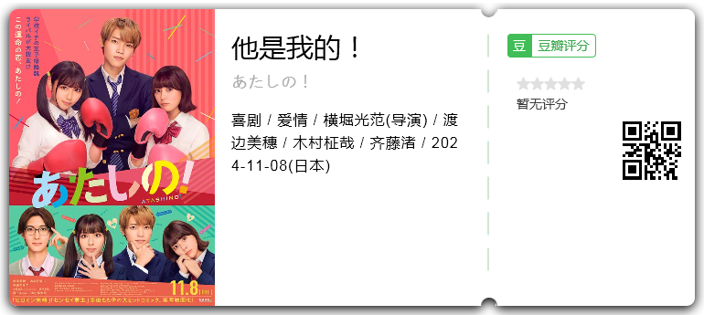 他是我的！.png