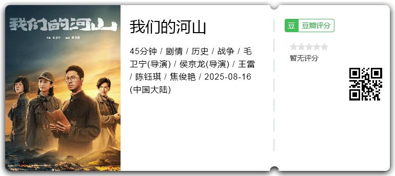 我们的河山.png