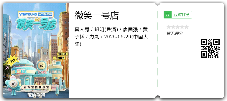 微笑一号店.png