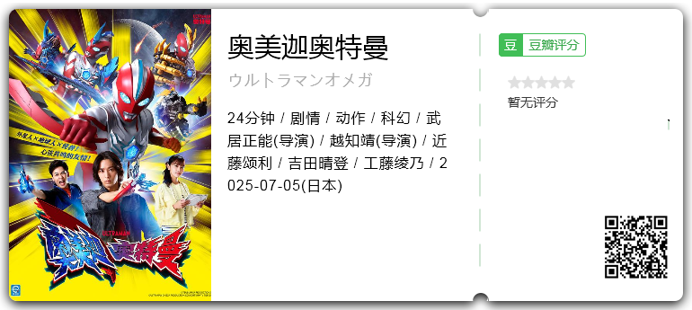 奥美迦奥特曼.png