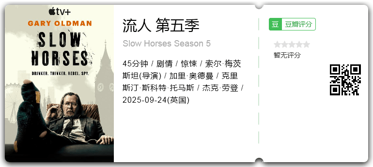 流人 第五季.png