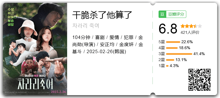 干脆杀了他算了.png