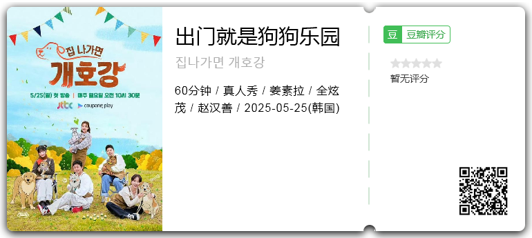 出门就是狗狗乐园.png