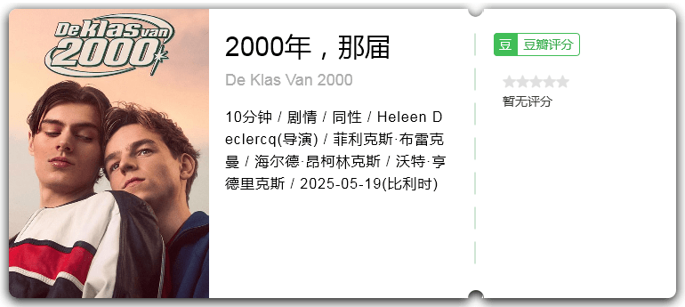2000年,那届.png
