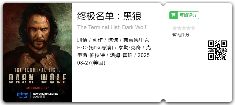 终极名单:黑狼.png