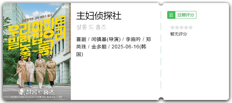 主妇侦探社.png