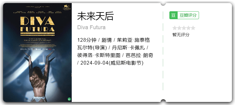 未来天后.png