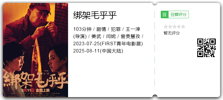 绑架毛乎乎.png