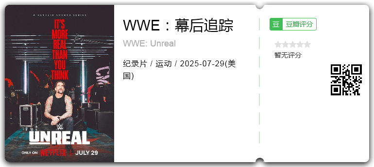 WWE:幕后追踪.png